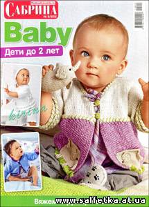 Скачать бесплатно Сабрина Baby № 8 (октябрь 2012)