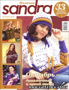 Скачать бесплатно Sandra № 10 2012