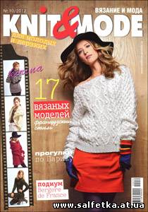 Скачать бесплатно Knit & Mode № 10 2012