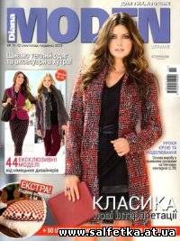 Скачать бесплатно Diana Moden №11-12 2012 Украина