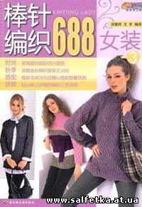 Скачать бесплатно Knitting Lady 688 №3 2009