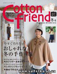 Скачать бесплатно Cotton Friend Vol.45 2012-2013 Winter