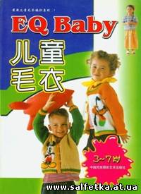 Скачать бесплатно EQ Baby № 7 2002