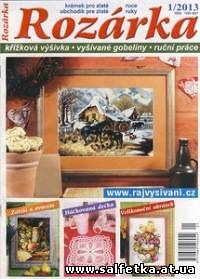 Скачать бесплатно Rozarka №1 2013