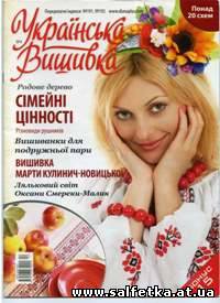 Скачать бесплатно Українська вишивка №4 2012