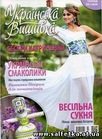Скачать бесплатно Українська вишивка №13 (1) 2012