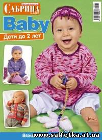 Скачать бесплатно Сабрина Baby №3 2013