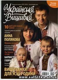 Скачать бесплатно Українська вишивка №16 2013