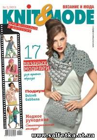 Скачать бесплатно Knit & Mode № 5 2013