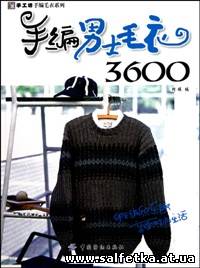 Скачать бесплатно Hand-knitted mens sweater 3600 2010