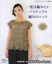 Скачать бесплатно Lovely Pineapple Pattern Crochet Clothes № 3527 2013