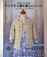 Скачать бесплатно Top-Down Knitting NV 70185 2013