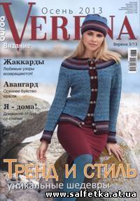 Скачать бесплатно Verena № 3 - 2013 Осень