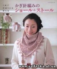 Скачать бесплатно Crochet shawl and stole 2012
