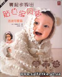 Скачать бесплатно Crochet Baby Wears Vol 5 2013
