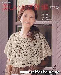 Скачать бесплатно Let's knit series Vol.5 2012