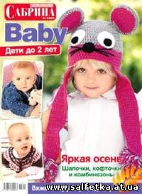 Скачать бесплатно Сабрина Baby № 9 2013