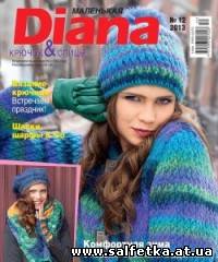 Скачать бесплатно Маленькая Diana №12 (декабрь 2013)