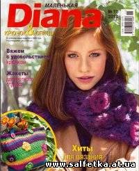 Скачать бесплатно Маленькая Diana №11 (ноябрь 2013)