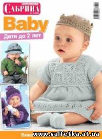 Скачать бесплатно Сабрина Baby № 10 2013