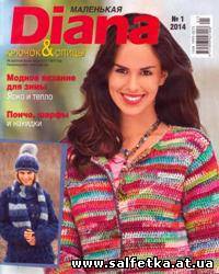 Скачать бесплатно Маленькая Diana №1 (январь 2014)