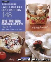 Скачать бесплатно Lace Crochet Best Pattern Part 2 2013