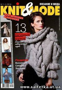 Скачать бесплатно Knit & Mode №1-2 2014