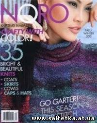 Скачать бесплатно Noro Knitting Magazine - Fall/Winter 2013