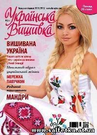 Скачать бесплатно Українська вишивка №23 2014