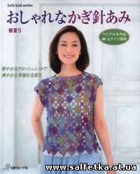 Скачать бесплатно Fashionable Crochet №5 Spring /Summer 2014