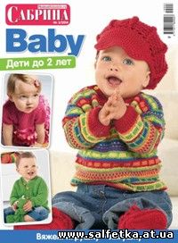 Скачать бесплатно Сабрина Baby №3 2014