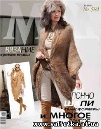 Скачать бесплатно Журнал Мод №581 2014