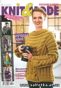 Скачать бесплатно Knit&Mode №11 2014