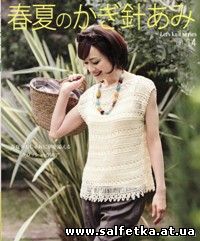Скачать бесплатно Crochet vol.14 2012 spring-summer NV80257