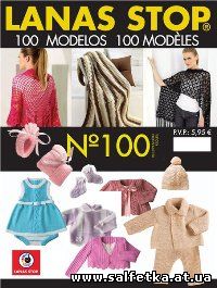 Скачать бесплатно Lanas Stop 100 Modelos №100 2015