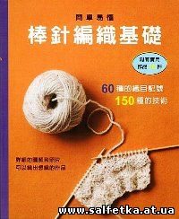 Скачать бесплатно Knitting Basic Techniques Japanese