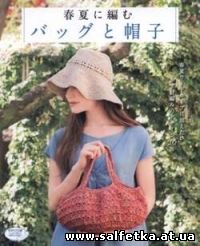 Скачать бесплатно Knitted Bag & Hat in Spring and Summer №3938 2015