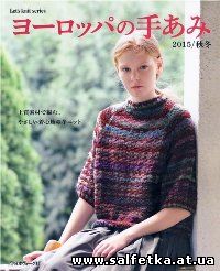 Скачать бесплатно Europe knitting NV80473 2015