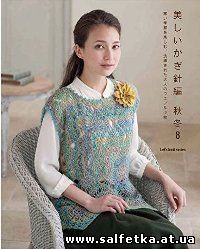 Скачать бесплатно Beautiful crochet knitting Fall 8 2015